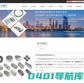 磁铁厂家_强磁生产厂家_高温磁铁磁钢厂家_磁性材料生产厂家-苏州依诺磁性材料有限公司