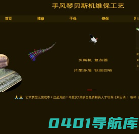 张明生手风琴贝斯机工艺