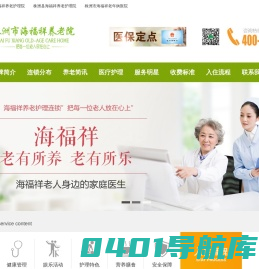 株洲海福祥养老院-株洲海福祥养老护理连锁
