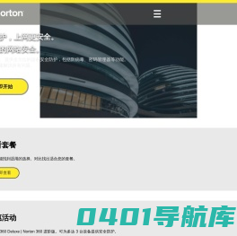 诺顿Norton™杀毒软件代理|诺顿Norton™电脑杀毒软件|诺顿Norton™苹果杀毒|inorton.com.cn