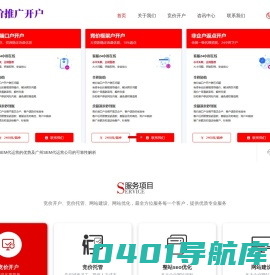 竞价推广开户_信息流广告_高返点全渠道行业全国开户