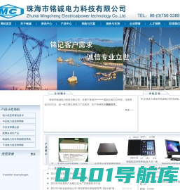 珠海市铭诚电力科技有限公司
