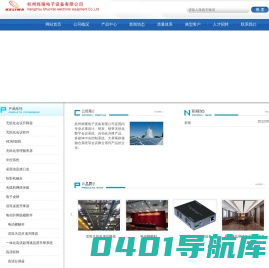 杭州烁耀电子设备有限公司