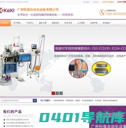 KEKI-广州科祺自动化设备有限公司