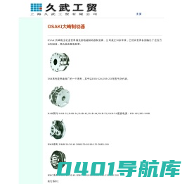 OSAKI大崎制动器
