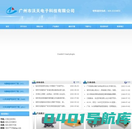 广州市沃天电子科技有限公司|广州北斗GPS|广州北斗GPS供应商|北斗GPS车辆信息化管理系统|北斗GPS终端|北斗GPS终端厂家|年审卫星定位汽车行驶记录仪运营