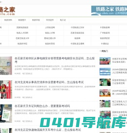 铁路之家-铁路网址,铁路网站大全www.aitielu.com