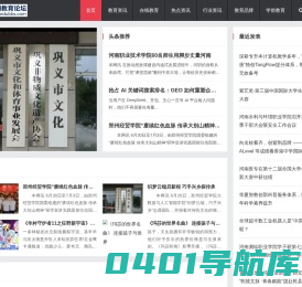 中国教育论坛
