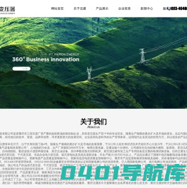 重庆沈通变压器有限公司|油浸式电力变压器|沈通变压器