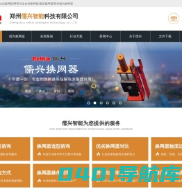 儒兴换网器-换网器/液压换网器/不停机换网器/全自动换网器/不漏料的换网器-儒兴智能科技