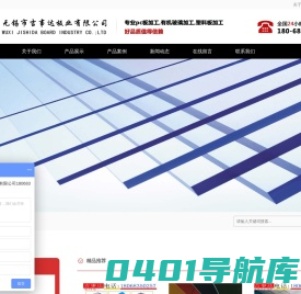 pc板加工-亚克力加工-塑料板加工-无锡市吉事达板业公司