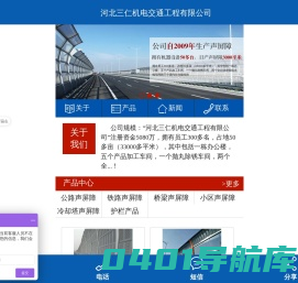 公路声屏障|铁路声屏障|桥梁声屏障|小区声屏障|隔声屏障|声屏障厂家|三仁环保