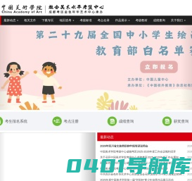 首页 - 1成都美术考级网-中国美术学院考级中心-成都考区承办单位四川金色年华艺术中心官网