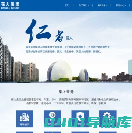 【物业管理|保安服务|后勤综合服务】 葆力集团官网