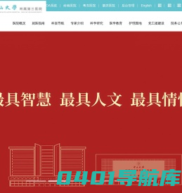 首页 | 中山大学附属第三医院