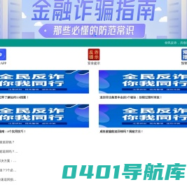 110反诈中心在线报案-96110国家反诈中心app/110报警中心在线咨询/全国网络诈骗报案服务平台