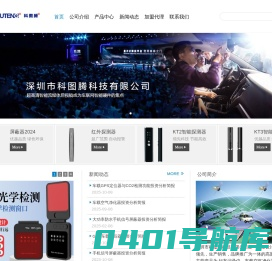 kt9智能红外探测器-车载GPS定位器-GPS探测器-汽车启动电源-车载空气净化器深圳市科图腾科技有限公司