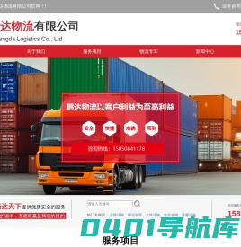 公路运输-搬运包装-大件运输-专业仓储-冷藏运输_常熟鹏达物流有限公司