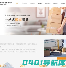 成都搬家|四川搬运.网址|厂房搬迁|企业搬迁-成都市优客搬家服务有限公司