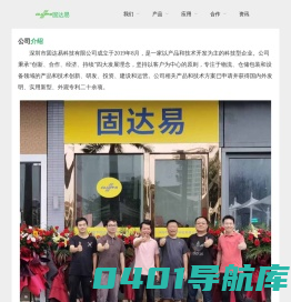 固达易科技