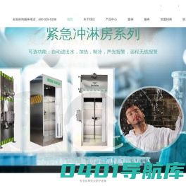 立式_复合式_壁挂式智能化电伴热洗眼器-上海达傲洗眼器生产厂家