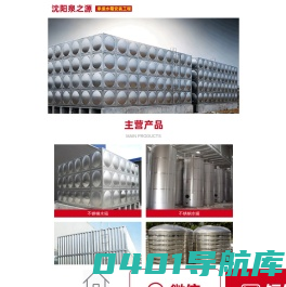 沈阳不锈钢水箱公司|沈阳不锈钢水箱厂-沈阳泉之源不锈钢有限公司