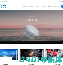 防爆灯led防爆灯厂家_防爆LED灯具_防爆灯具_中通智能科技集团