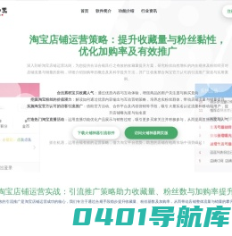 淘宝店铺运营指南：如何提升收藏量、增加粉丝与提高加购率