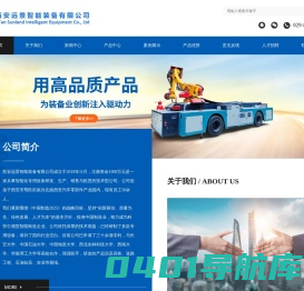 西安远景智能装备有限公司