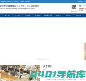 北京艾米赛博检验认证有限公司江苏分公司