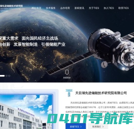 天目湖先进储能技术研究院有限公司