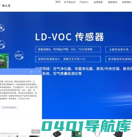 勒夫迈-luftmy-传感器厂家-广州勒夫迈智能科技有限公司