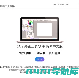 SAI2绘画工具软件 – 中文版正版授权