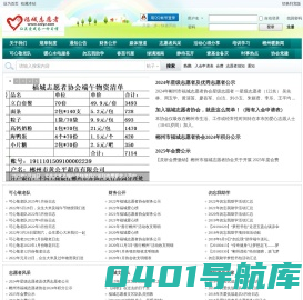 福城志愿者