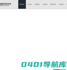北京颂通律师事务所-