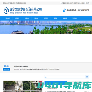 遂宁发展水务投资有限公司
