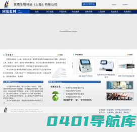 贺恩生物科技（上海）有限公司