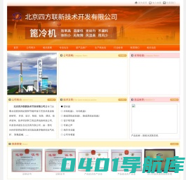 北京四方联新技术开发有限公司