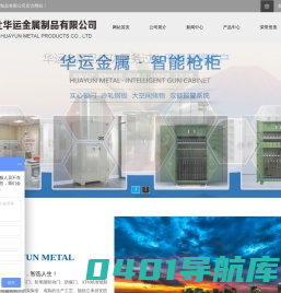 银行金库门|防尾随联动门|金库门厂家|ATM机防护舱|河北华运金属制品有限公司