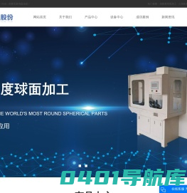 高精度球面加工_三坐标基准球加工_纳米球加工-江苏国航星晨球面技术研究院有限公司