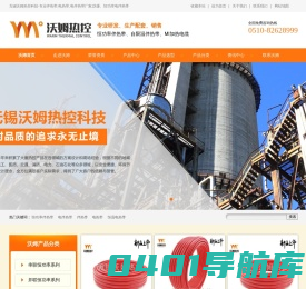 电伴热带,电热带,伴热带,防爆电伴热带-无锡沃姆热控科技有限公司