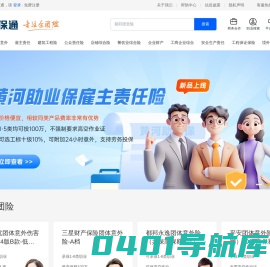 中保通——专注企团险