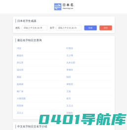 日本名字生成器 中文转换日文名字 中文姓名翻译成日语 日本名