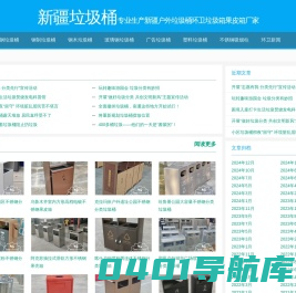 新疆垃圾桶|专业生产新疆户外垃圾桶环卫垃圾箱果皮箱厂家