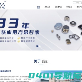 广东大华磁电有限公司，精工智造异形磁铁，三十年生产厂家。