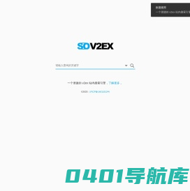 SOV2EX - 一个便捷的 V2EX 站内搜索引擎