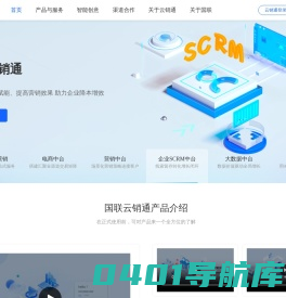 国联云销通企业私域智能营销SaaS平台