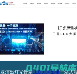 三亚音响租赁_三亚灯光音响租赁_三亚舞台搭建_三亚大屏租赁_三亚舞台灯光出租_三亚LED大屏幕租赁