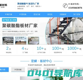 抗静电pc板材_阳光板耐力板_pc板加工_生产pc板厂家_苏州逆鳞新材料科技有限公司