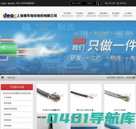 上海德耳电线电缆有限公司┃柔性电缆┃拖链电缆┃伺服电缆┃起重行车电缆 上海德耳电线电缆有限公司